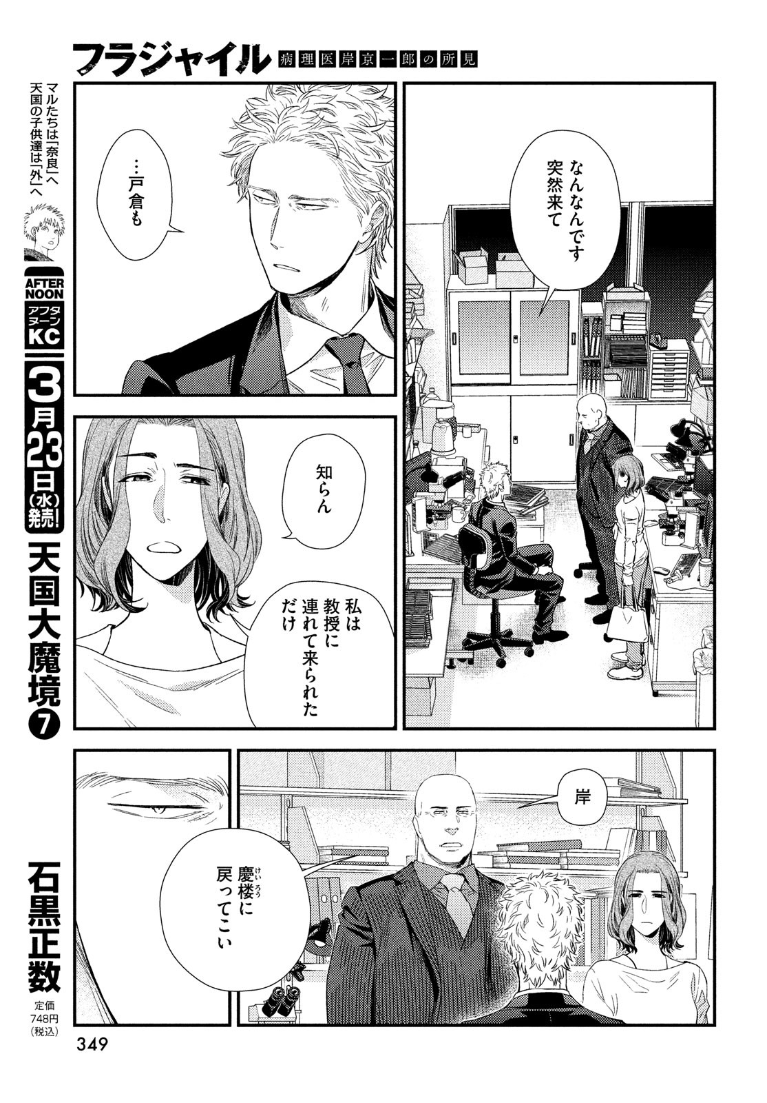 フラジャイル～病理医岸京一郎の所見～ 第90話 - Page 33