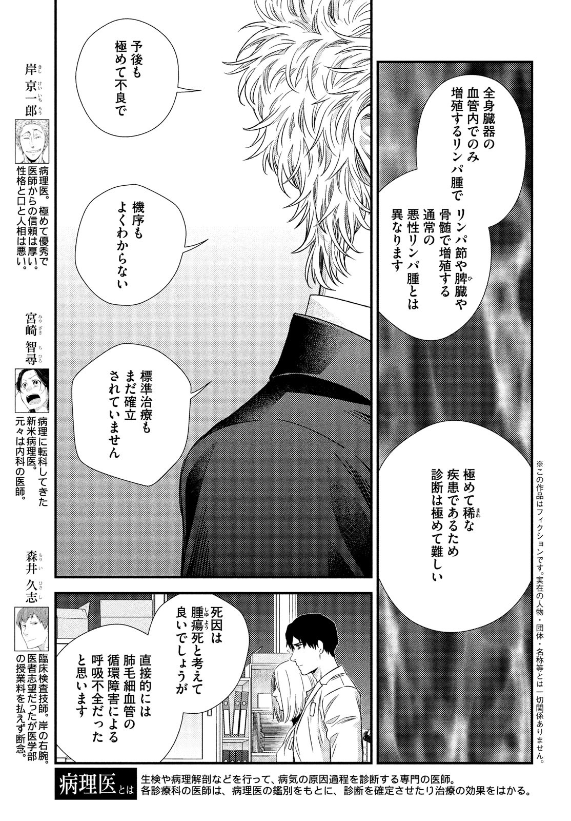 フラジャイル～病理医岸京一郎の所見～ 第90話 - Page 5