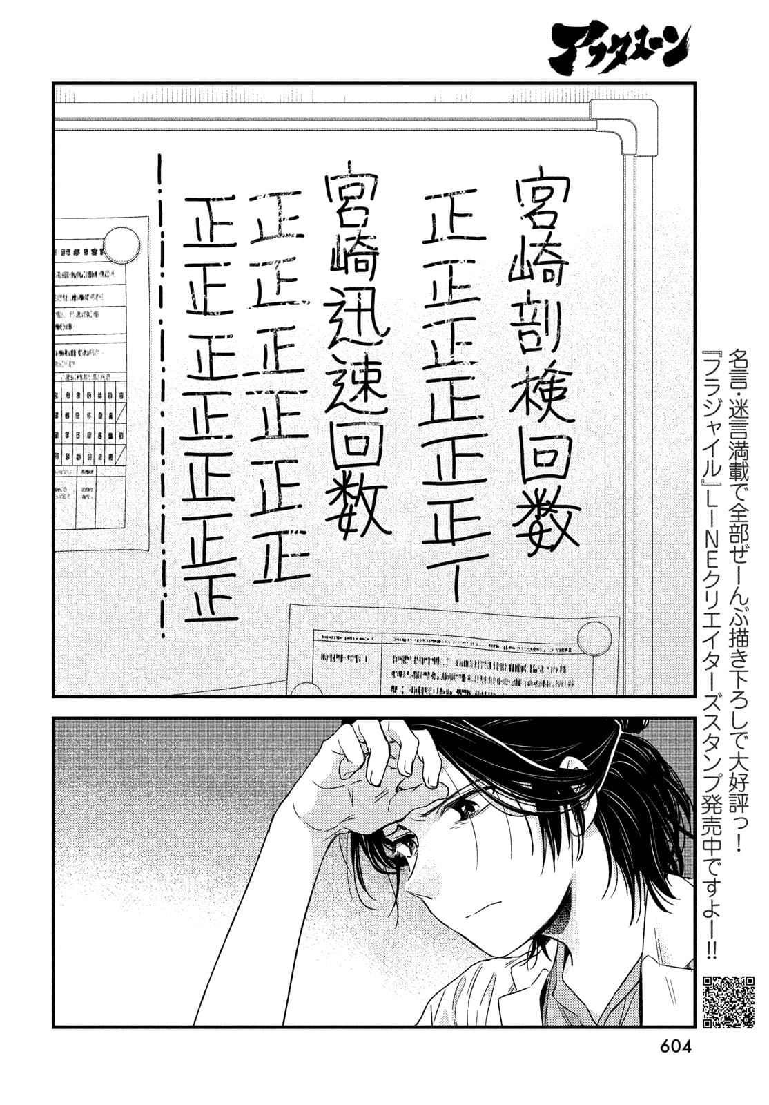 フラジャイル～病理医岸京一郎の所見～ 第88話 - Page 8