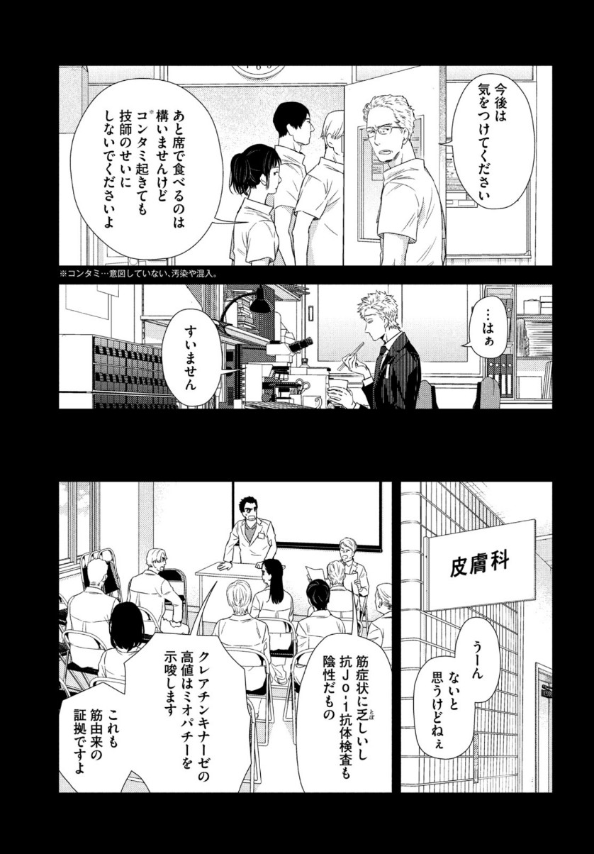 フラジャイル～病理医岸京一郎の所見～ 第73話 - Page 13