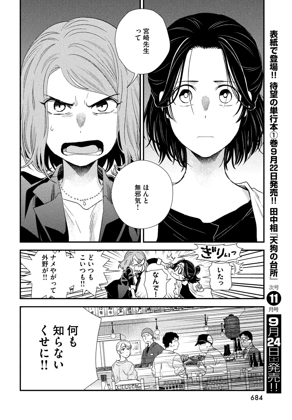 フラジャイル～病理医岸京一郎の所見～ 第96話 - Page 18