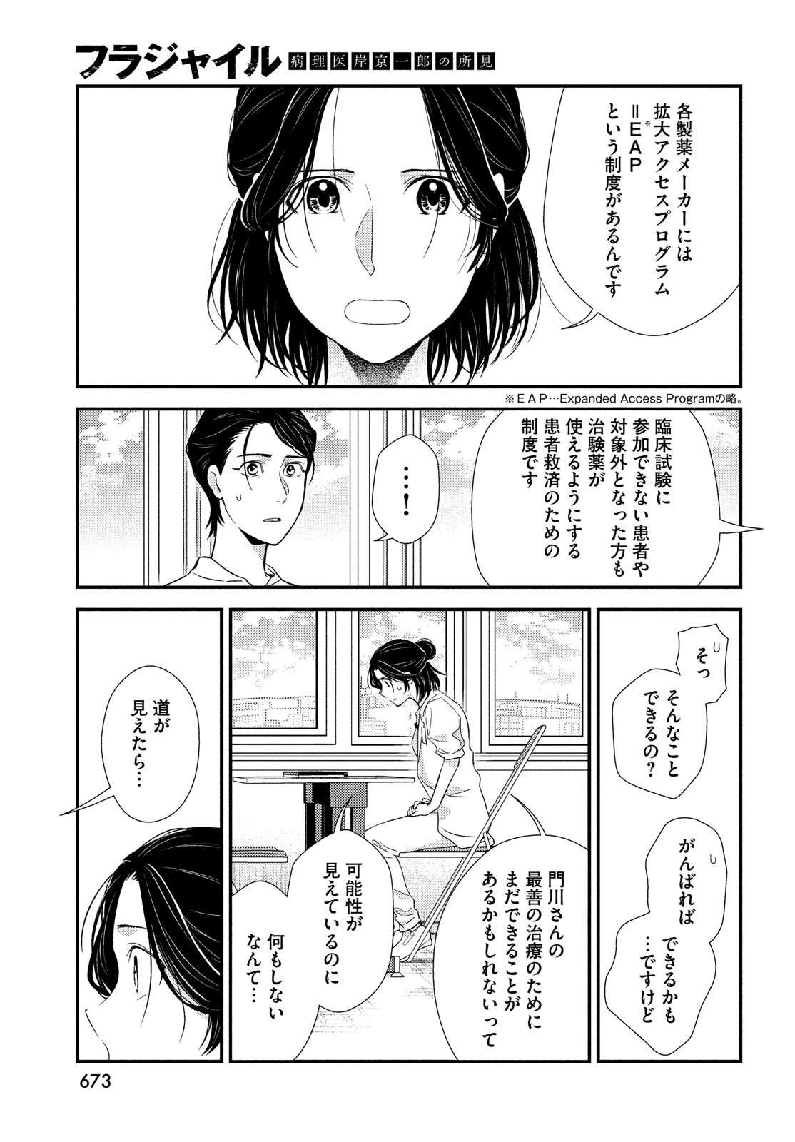 フラジャイル～病理医岸京一郎の所見～ 第96話 - Page 7