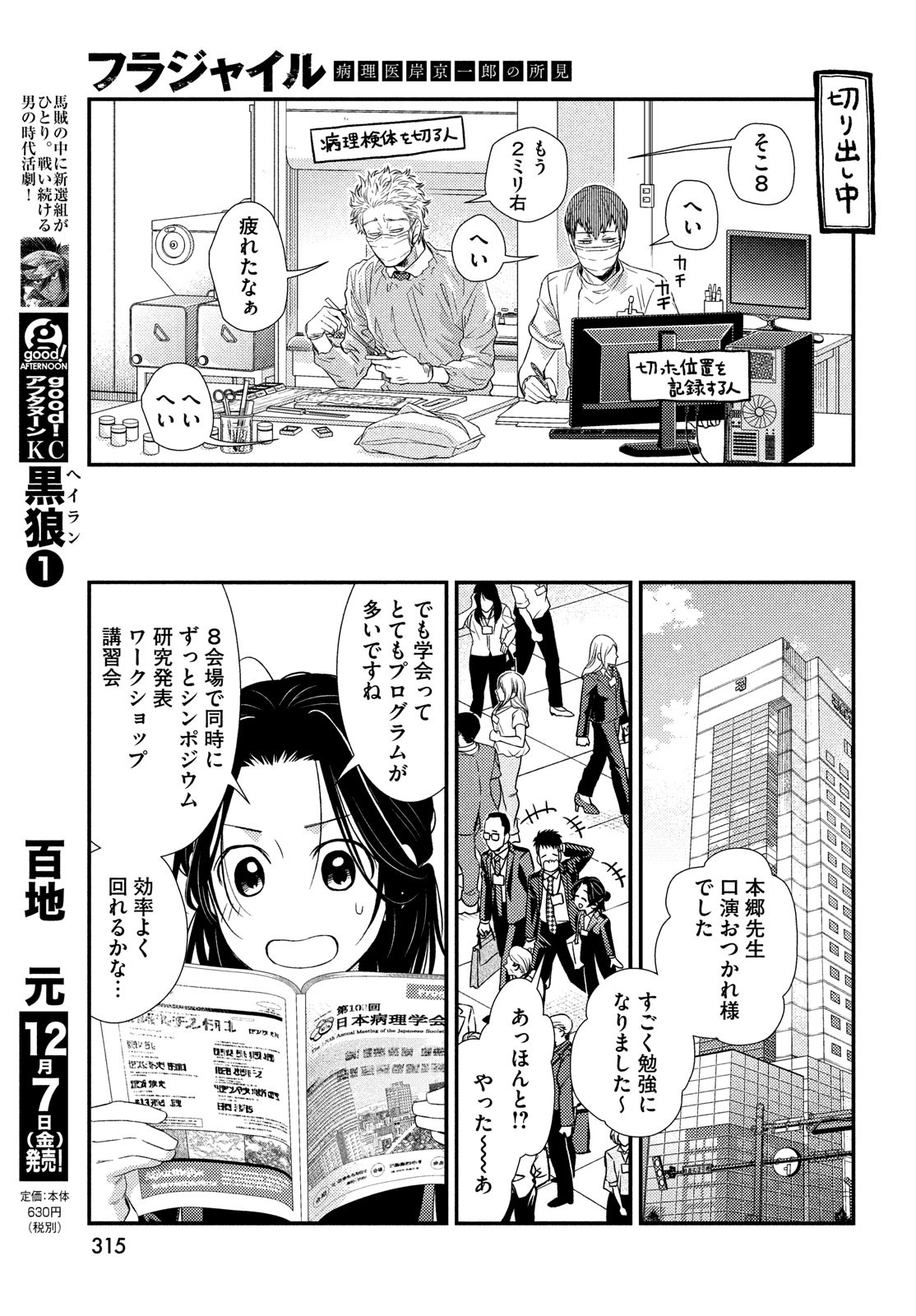 フラジャイル～病理医岸京一郎の所見～ 第55話 - Page 15