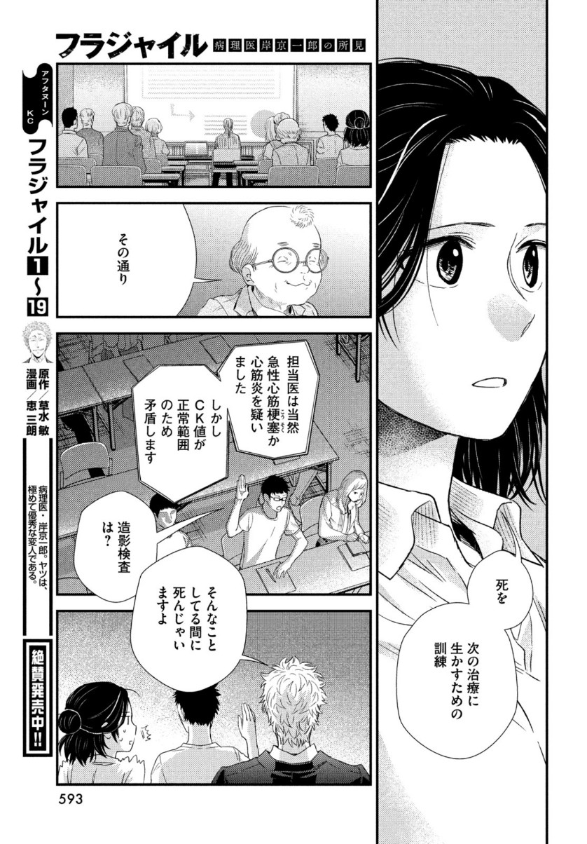 フラジャイル～病理医岸京一郎の所見～ 第81話 - Page 9