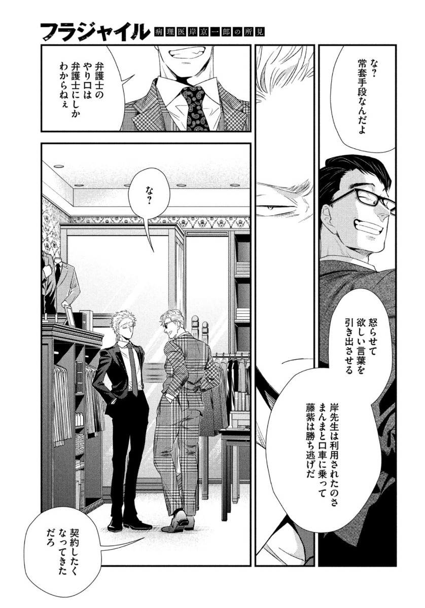 フラジャイル～病理医岸京一郎の所見～ 第72話 - Page 17