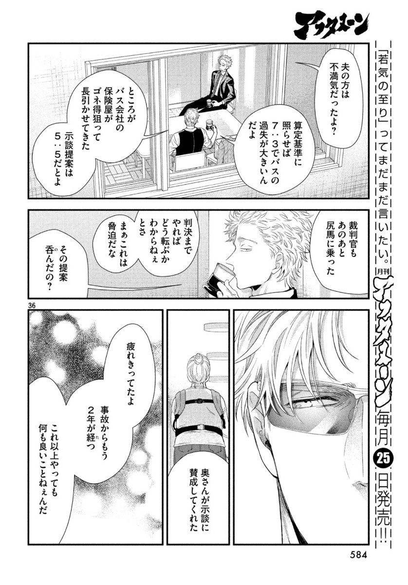 フラジャイル～病理医岸京一郎の所見～ 第72話 - Page 36