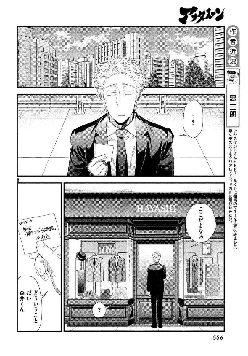 フラジャイル～病理医岸京一郎の所見～ 第72話 - Page 8