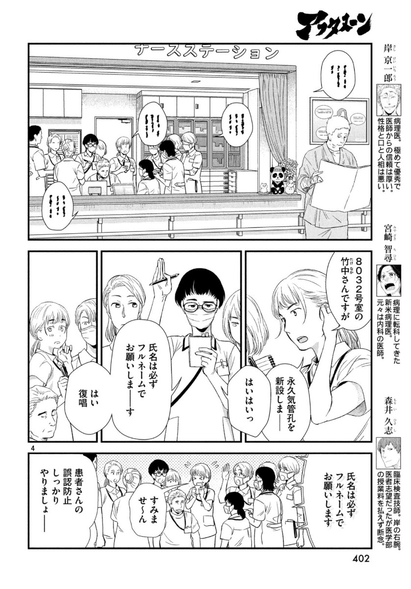 フラジャイル～病理医岸京一郎の所見～ 第71話 - Page 4