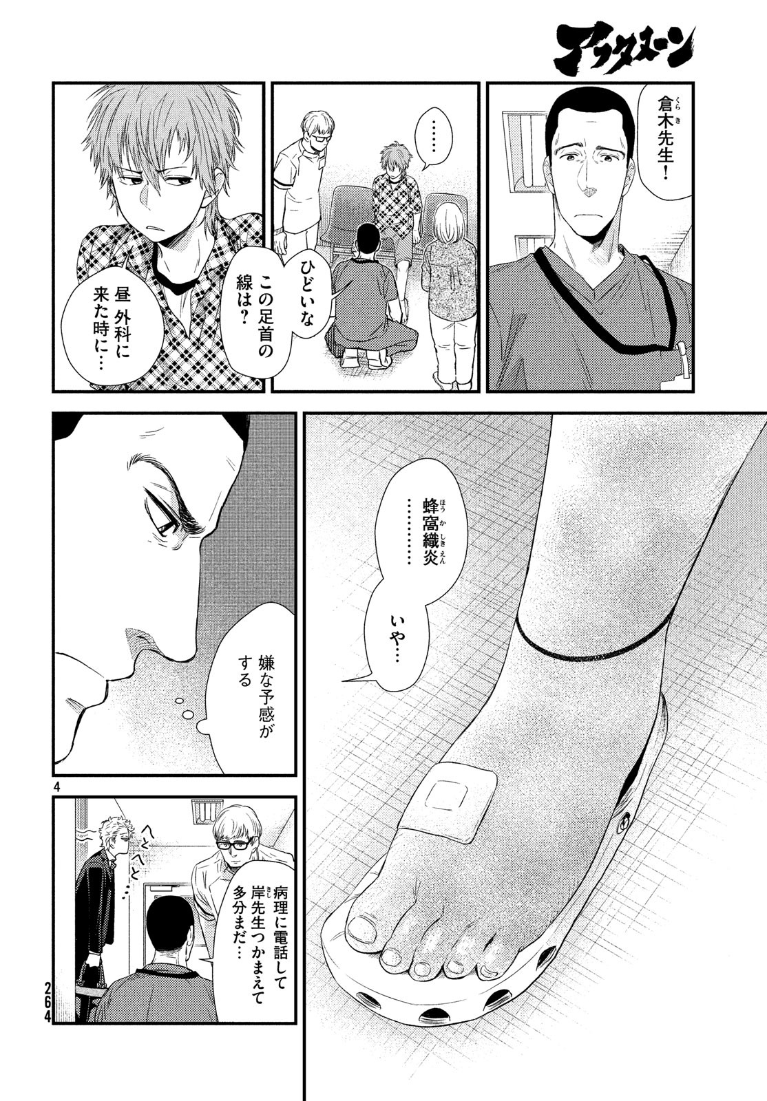 フラジャイル～病理医岸京一郎の所見～ 第56話 - Page 4