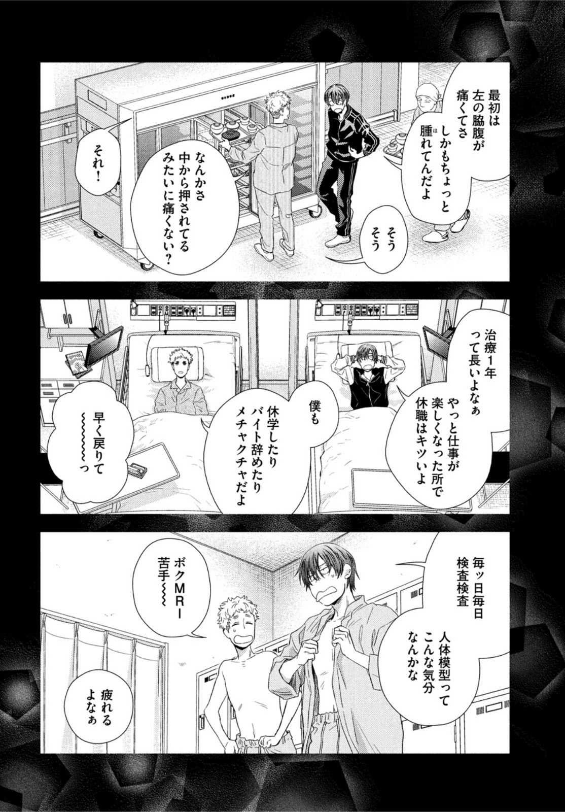 フラジャイル～病理医岸京一郎の所見～ 第98話 - Page 20