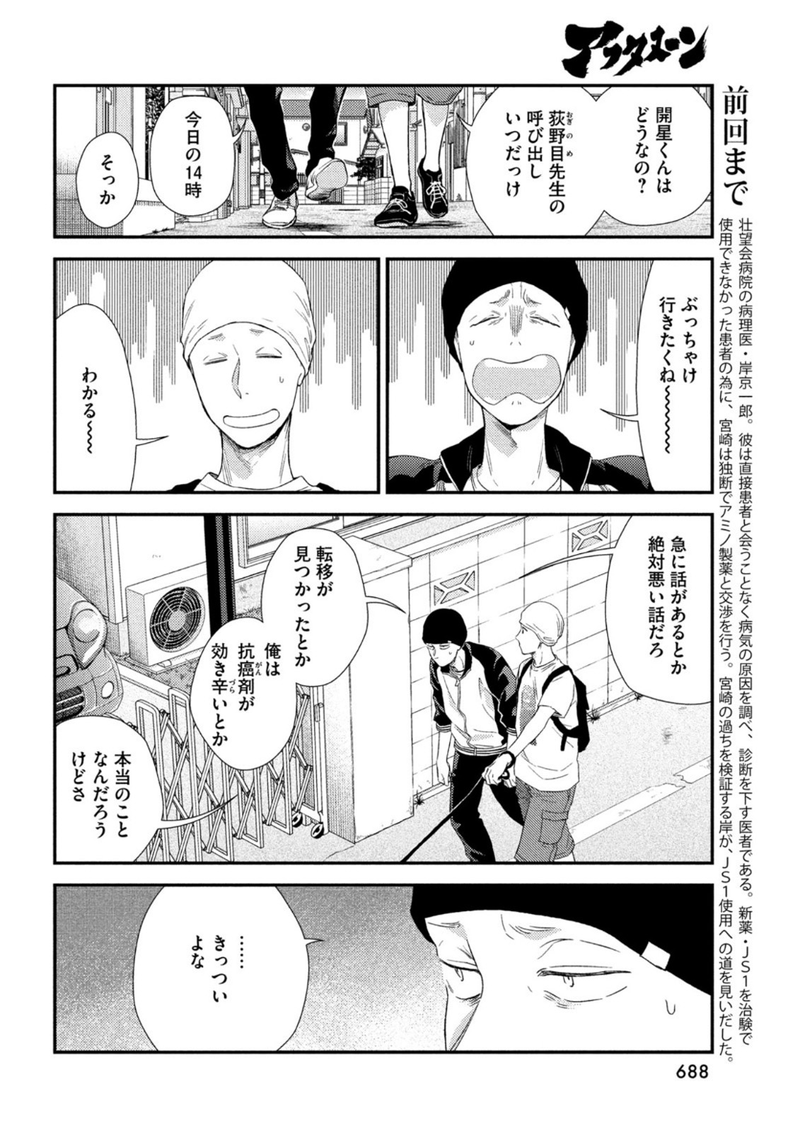 フラジャイル～病理医岸京一郎の所見～ 第98話 - Page 4