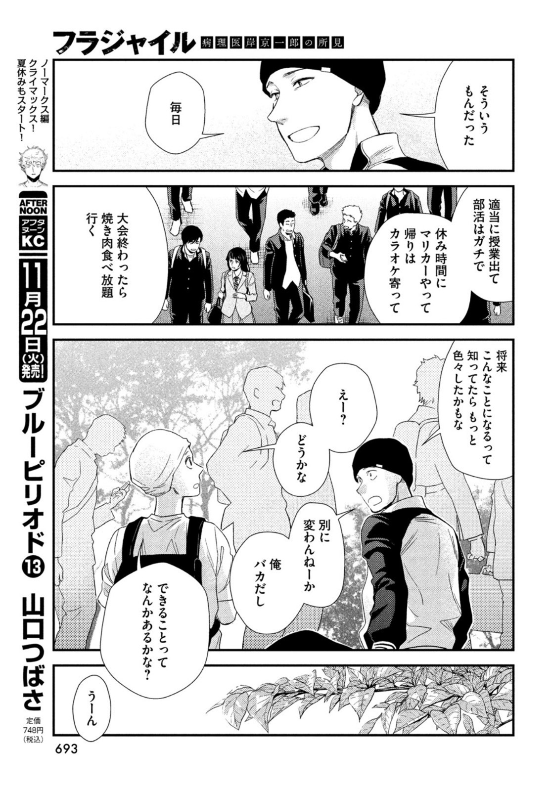 フラジャイル～病理医岸京一郎の所見～ 第98話 - Page 9