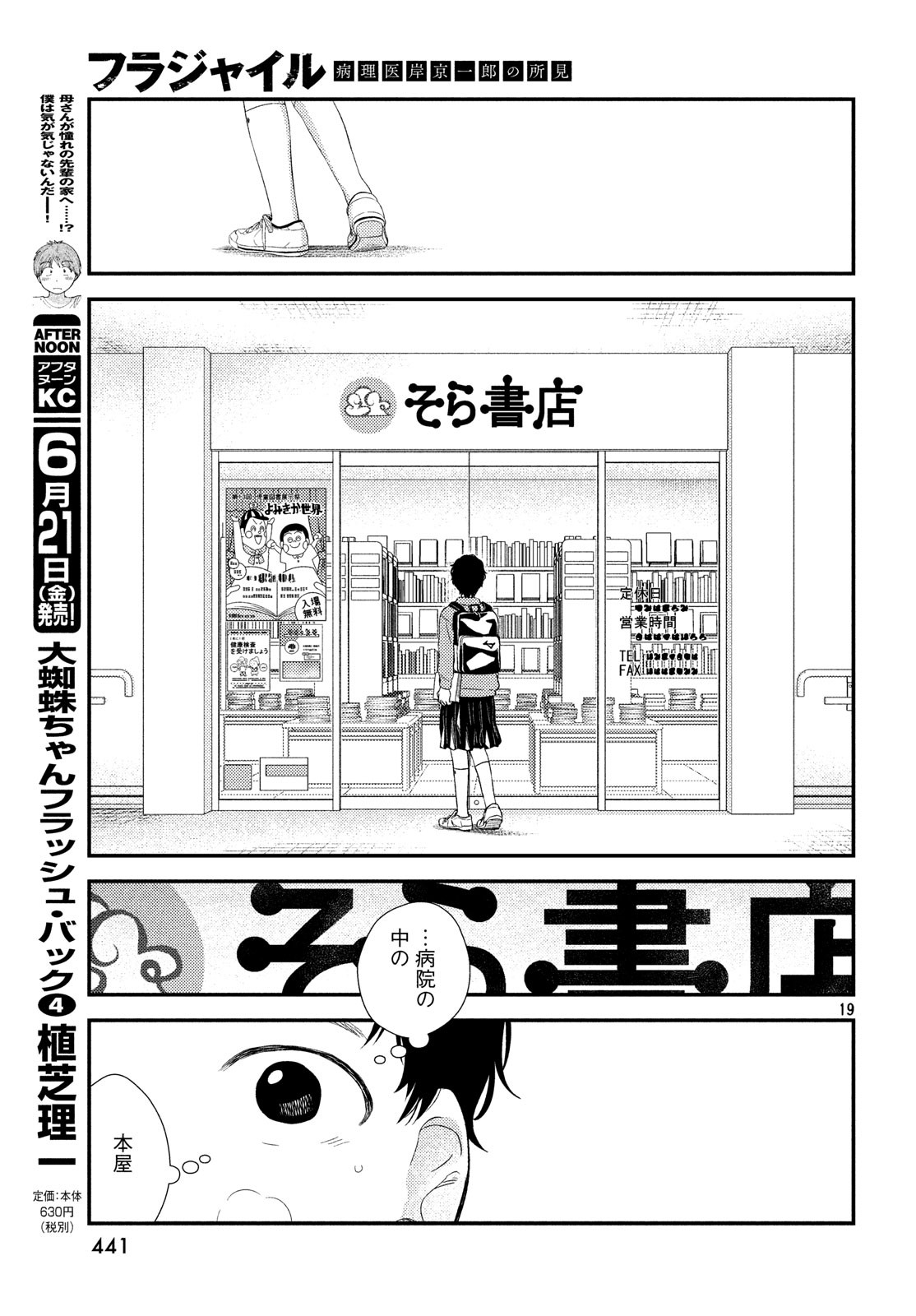 フラジャイル～病理医岸京一郎の所見～ 第61話 - Page 19