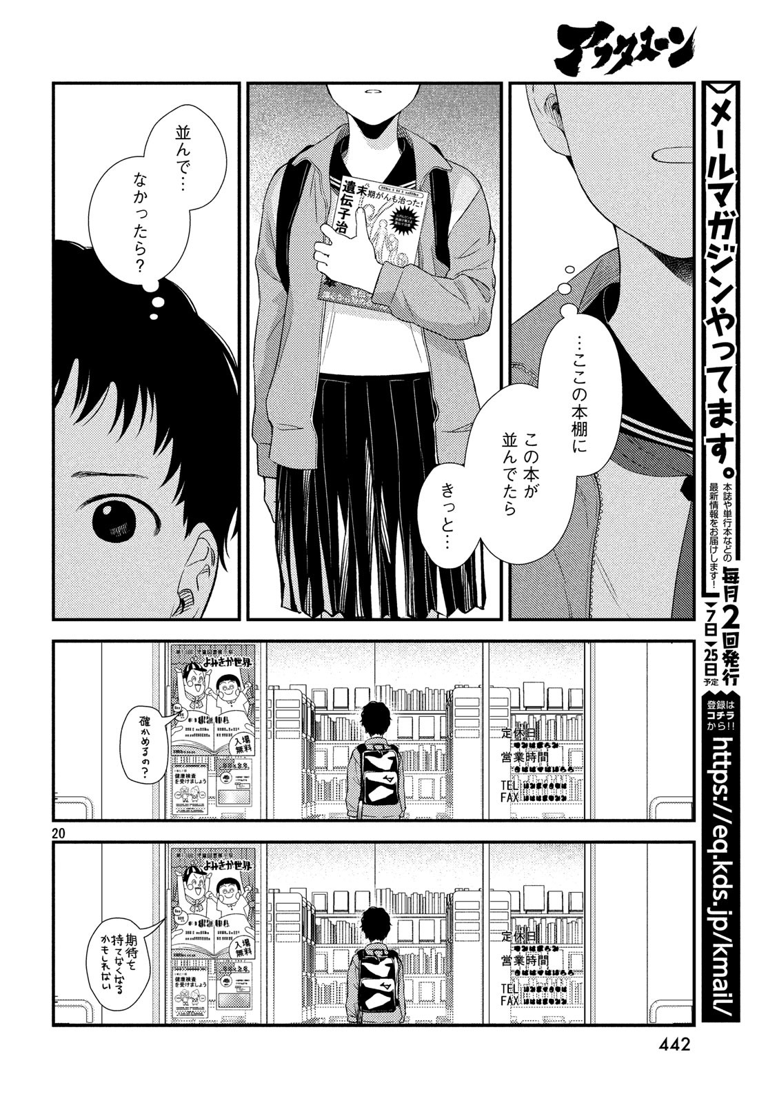 フラジャイル～病理医岸京一郎の所見～ 第61話 - Page 20