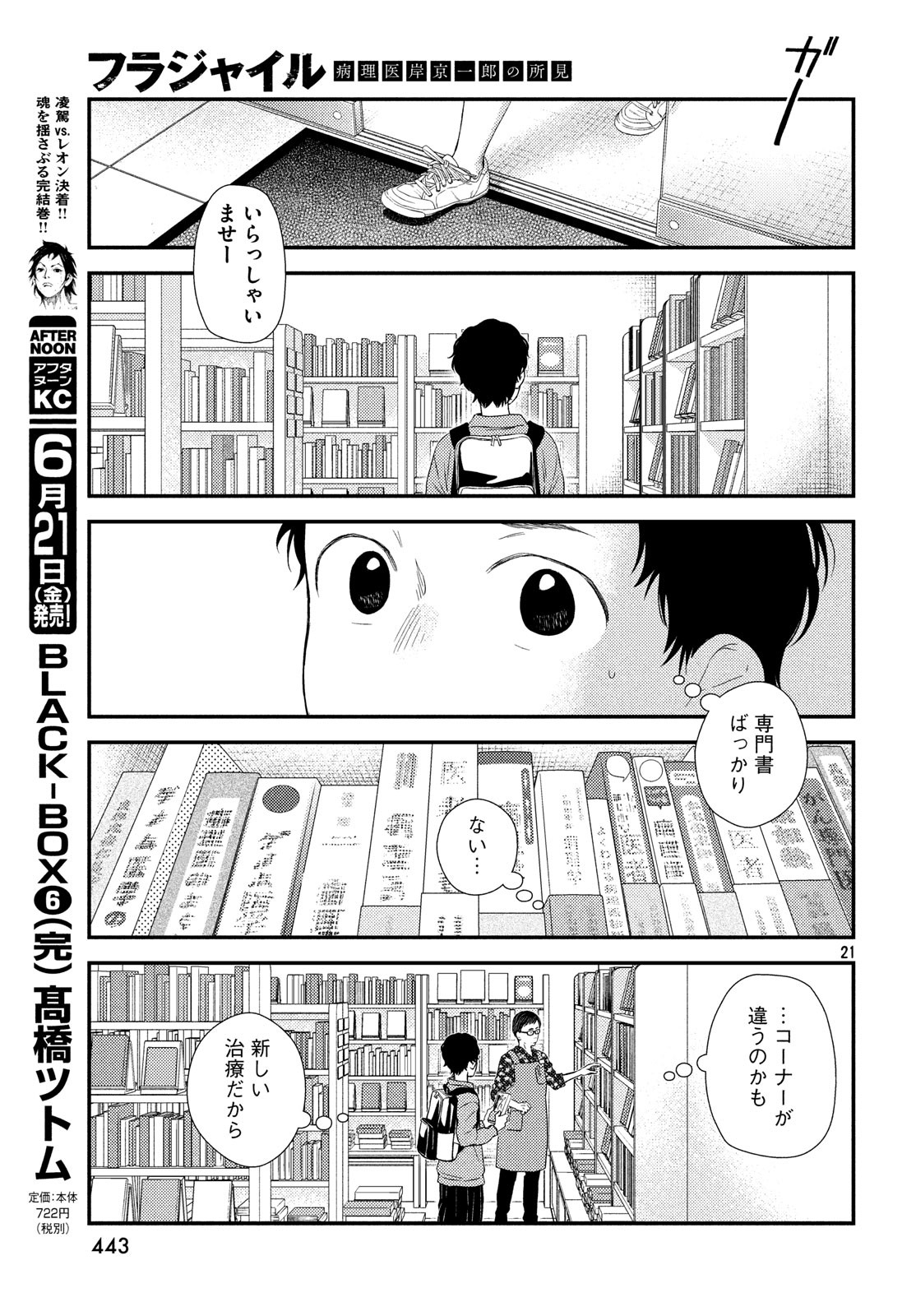 フラジャイル～病理医岸京一郎の所見～ 第61話 - Page 21