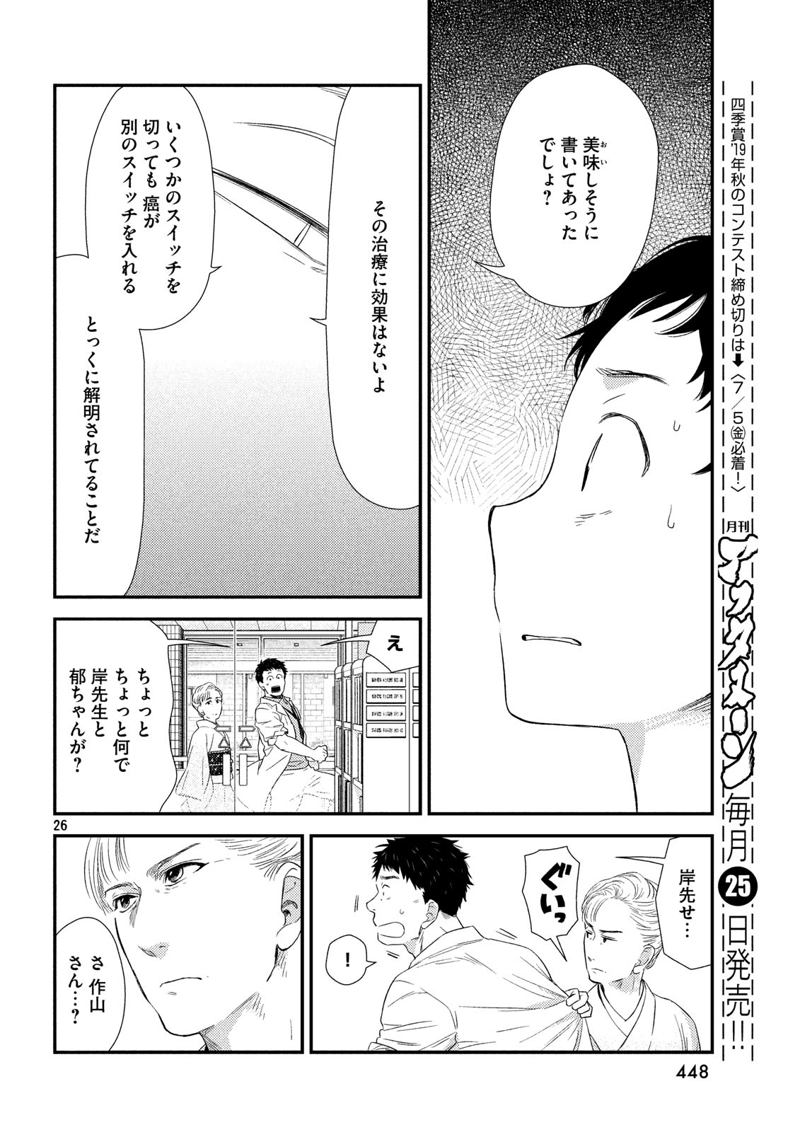 フラジャイル～病理医岸京一郎の所見～ 第61話 - Page 26