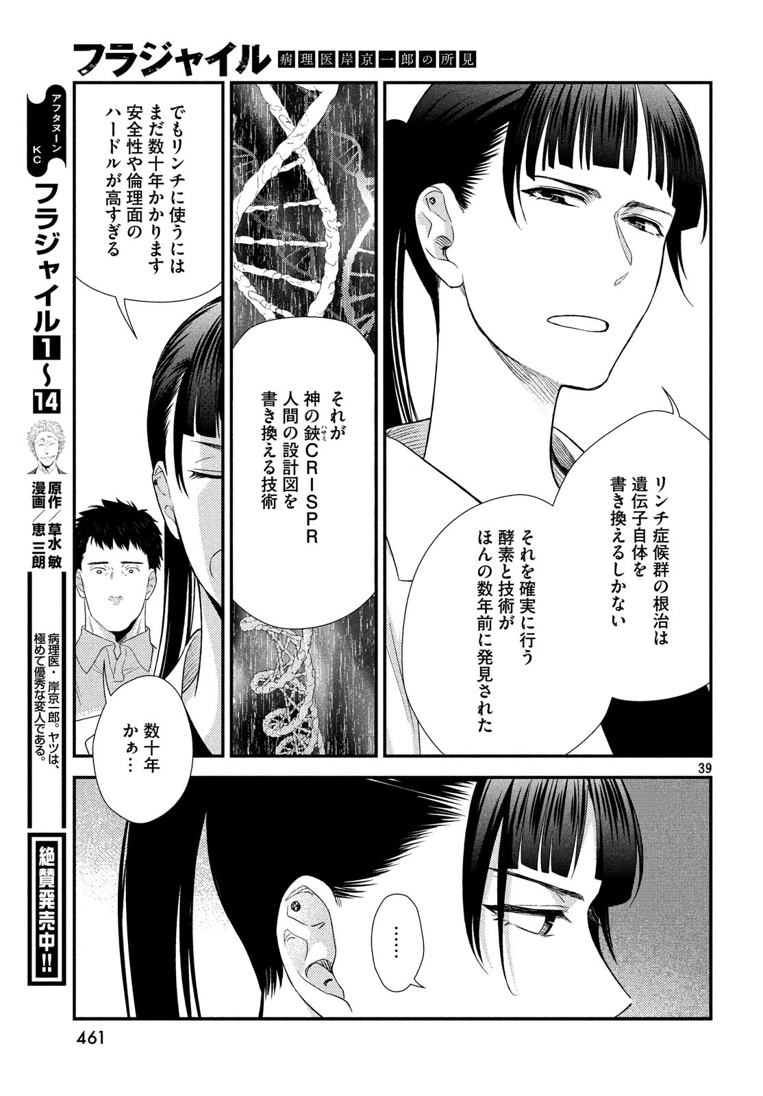 フラジャイル～病理医岸京一郎の所見～ 第61話 - Page 39