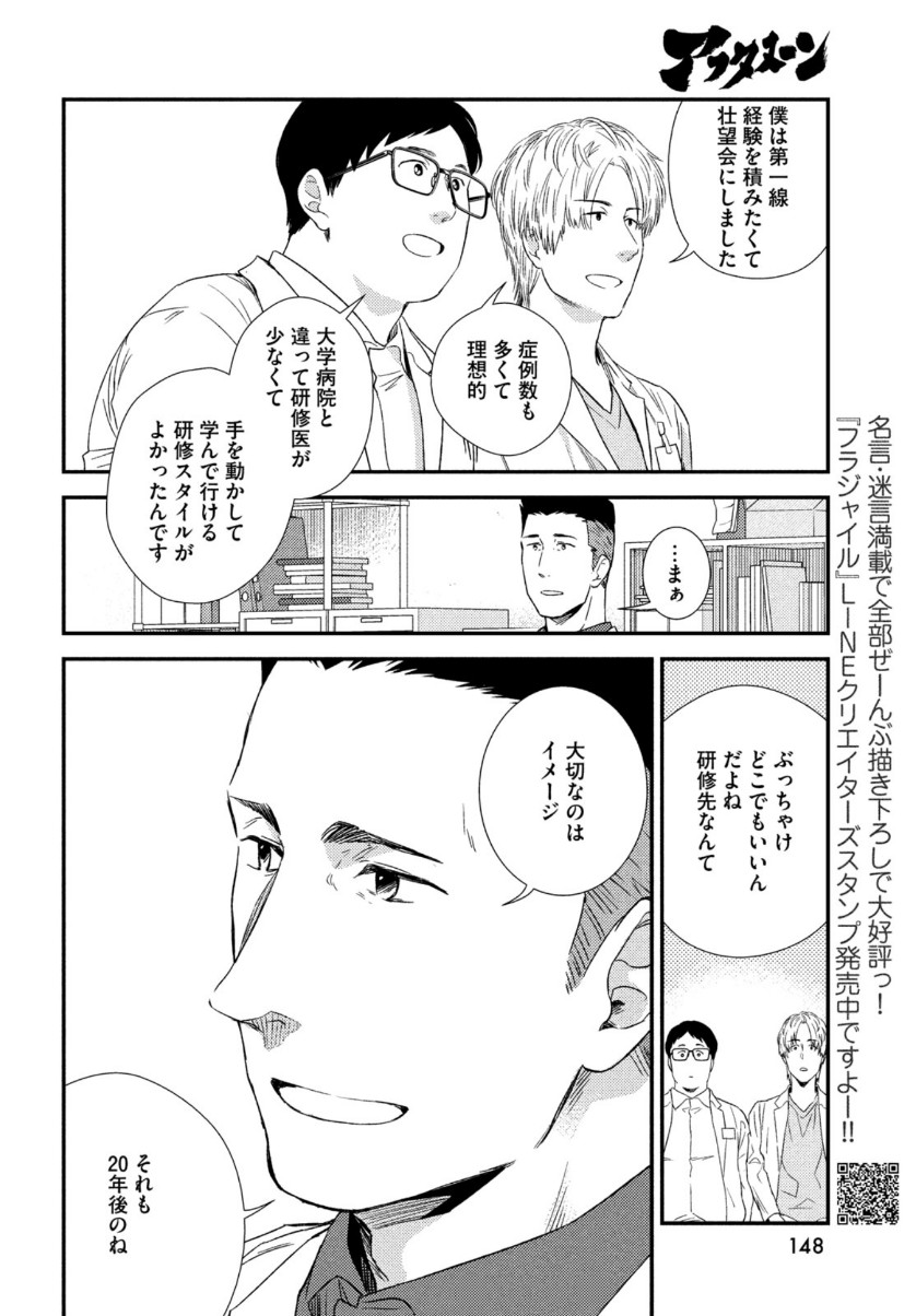 フラジャイル～病理医岸京一郎の所見～ 第80話 - Page 10