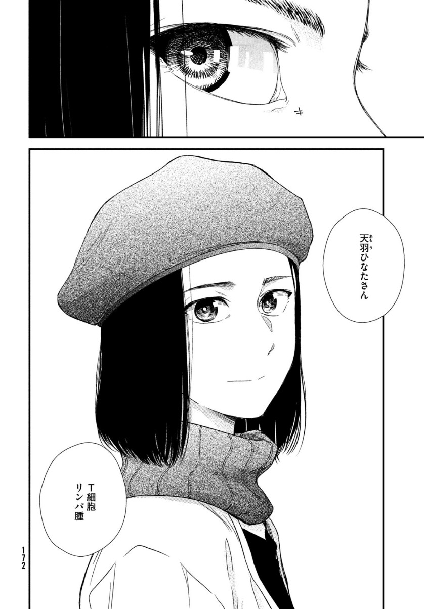 フラジャイル～病理医岸京一郎の所見～ 第80話 - Page 34