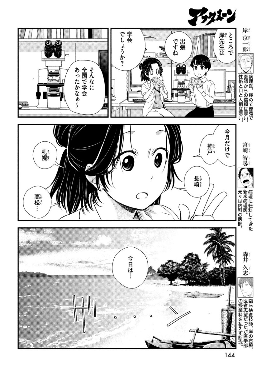 フラジャイル～病理医岸京一郎の所見～ 第80話 - Page 6