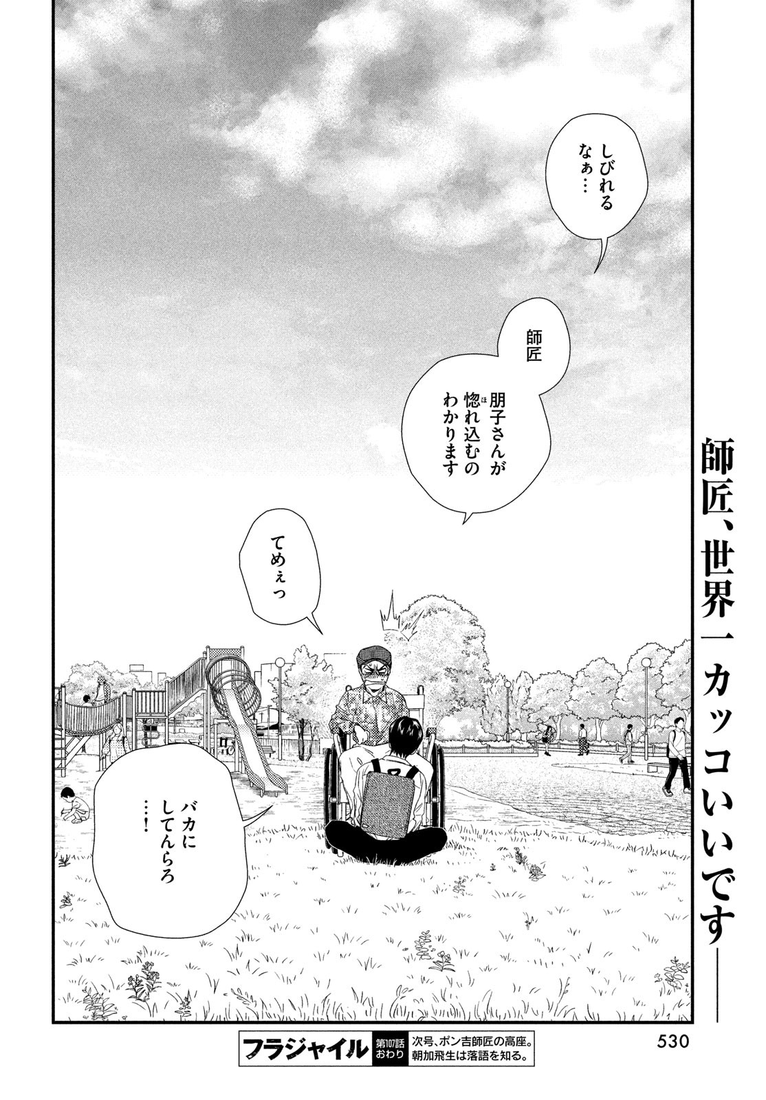 フラジャイル～病理医岸京一郎の所見～ 第107話 - Page 19