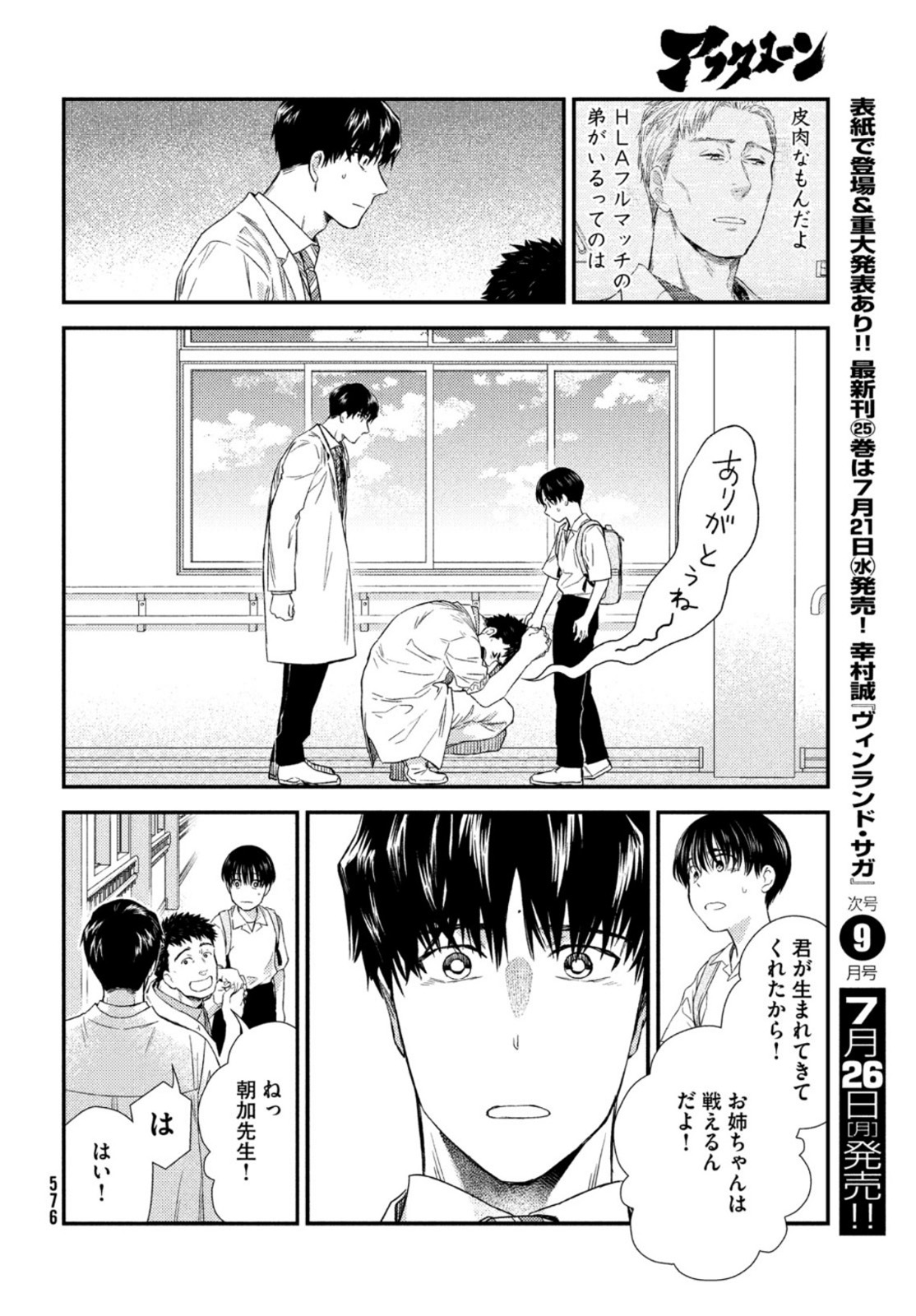 フラジャイル～病理医岸京一郎の所見～ 第85話 - Page 24