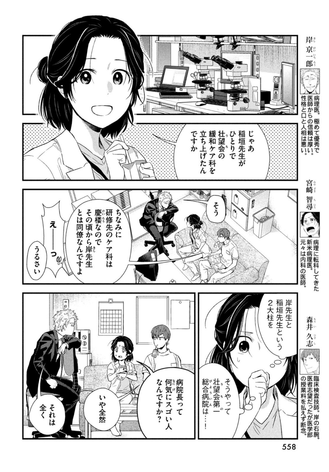 フラジャイル～病理医岸京一郎の所見～ 第85話 - Page 6