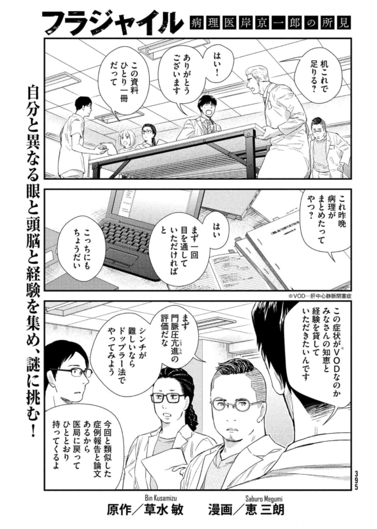 フラジャイル～病理医岸京一郎の所見～ 第87話 - Page 1