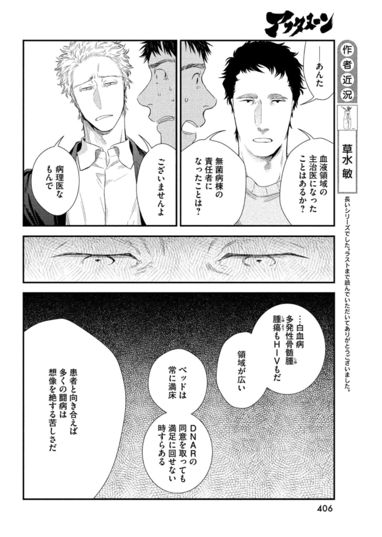 フラジャイル～病理医岸京一郎の所見～ 第87話 - Page 12