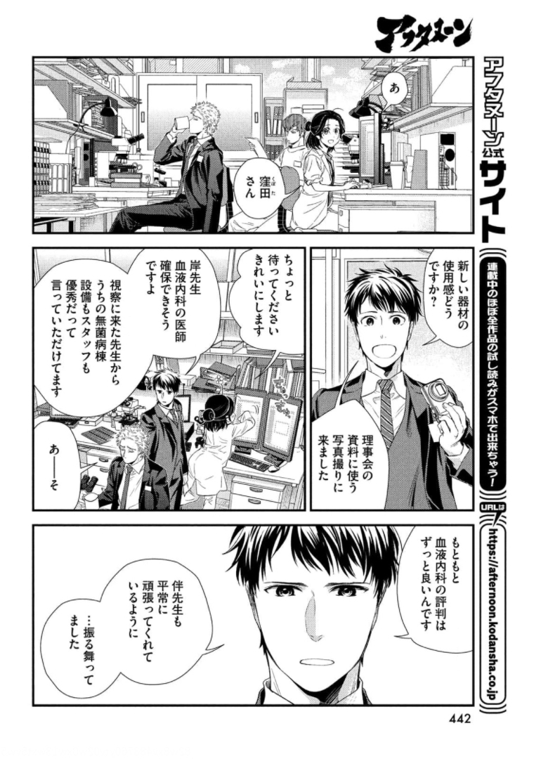 フラジャイル～病理医岸京一郎の所見～ 第87話 - Page 48