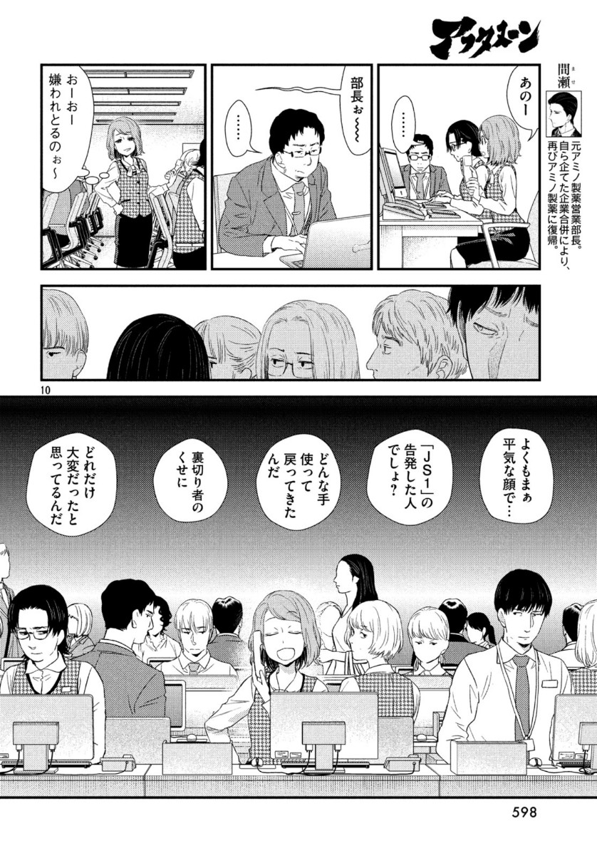 フラジャイル～病理医岸京一郎の所見～ 第67話 - Page 10