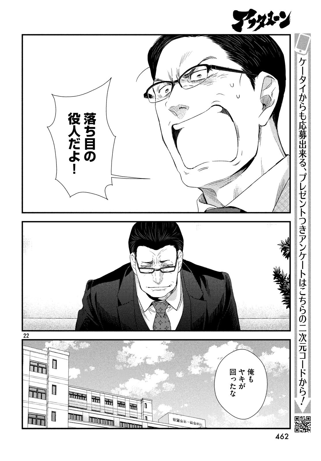 フラジャイル～病理医岸京一郎の所見～ 第54話 - Page 22