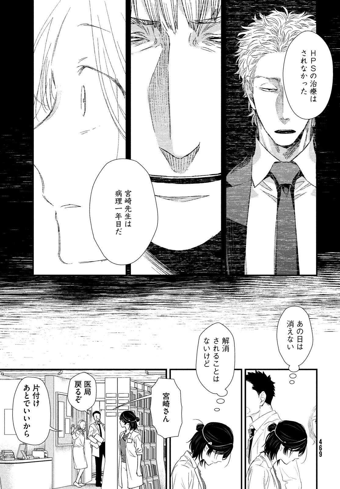 フラジャイル～病理医岸京一郎の所見～ 第54話 - Page 29