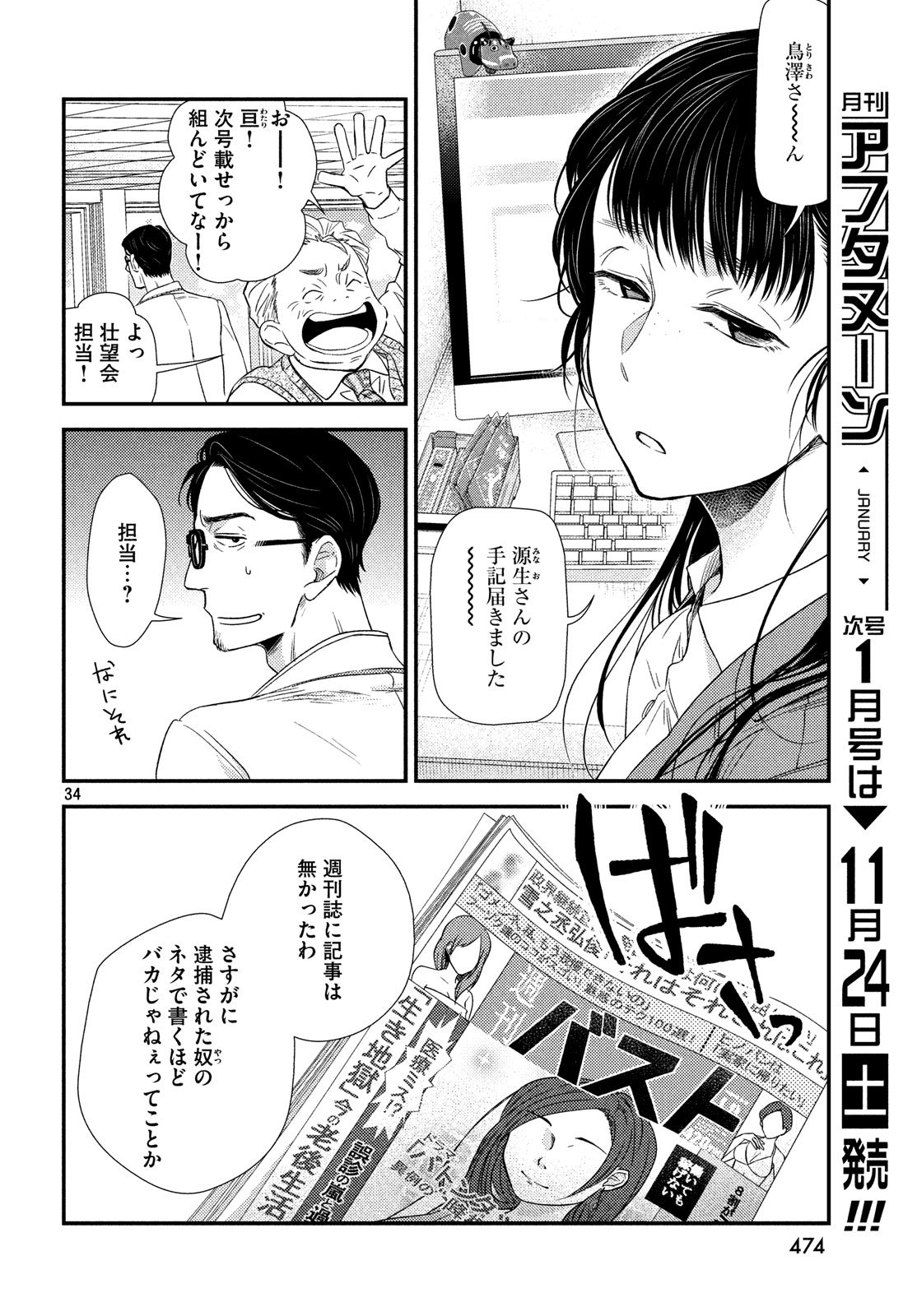 フラジャイル～病理医岸京一郎の所見～ 第54話 - Page 34