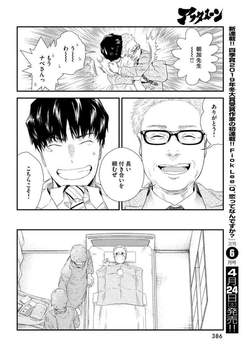 フラジャイル～病理医岸京一郎の所見～ 第82話 - Page 25