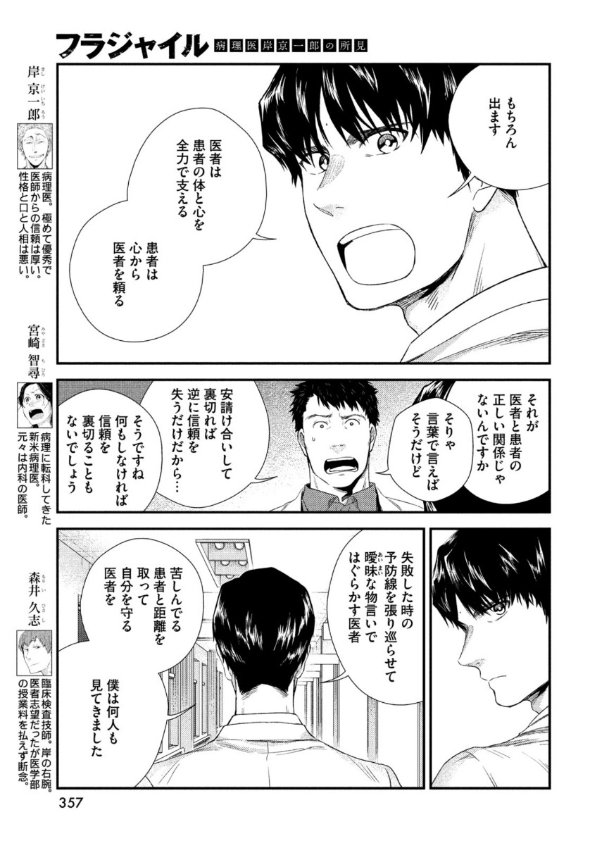 フラジャイル～病理医岸京一郎の所見～ 第82話 - Page 3