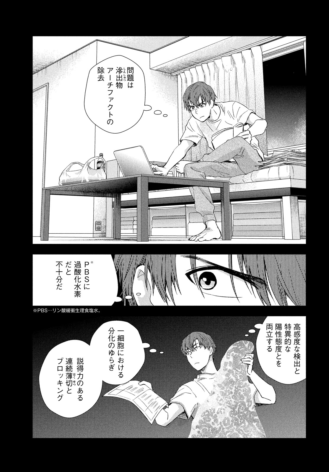 フラジャイル～病理医岸京一郎の所見～ 第116話 - Page 23