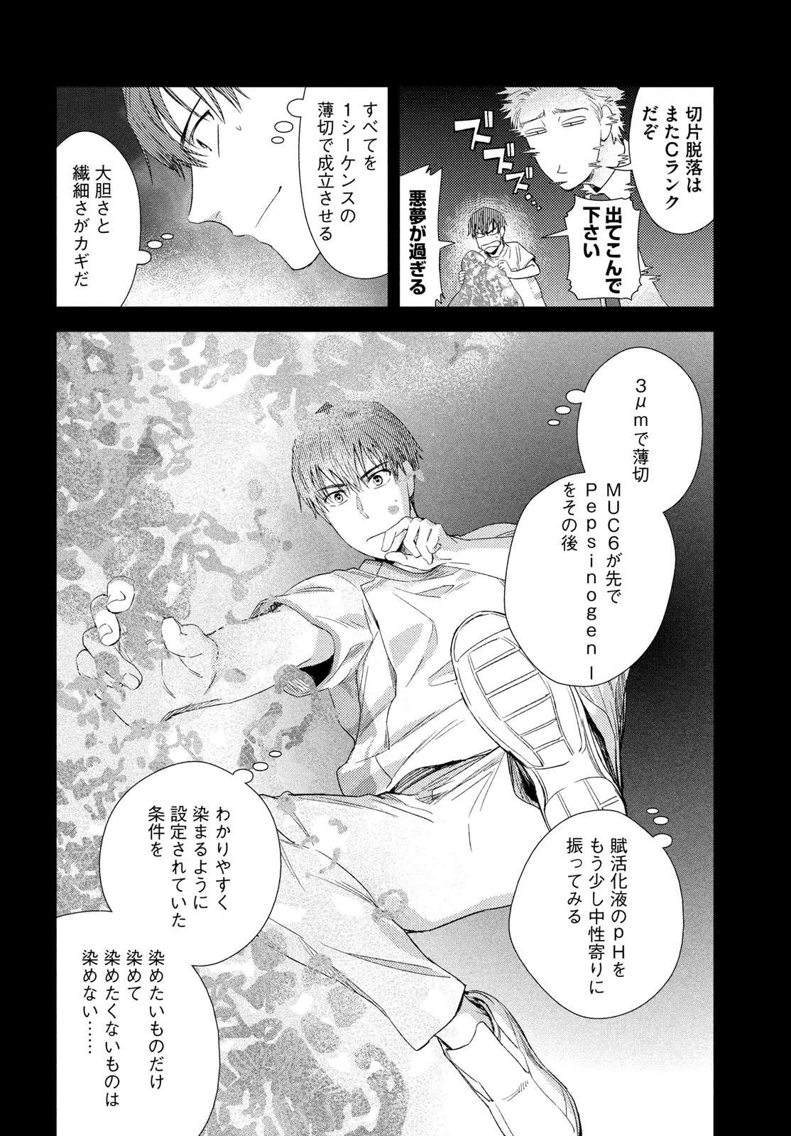 フラジャイル～病理医岸京一郎の所見～ 第116話 - Page 24