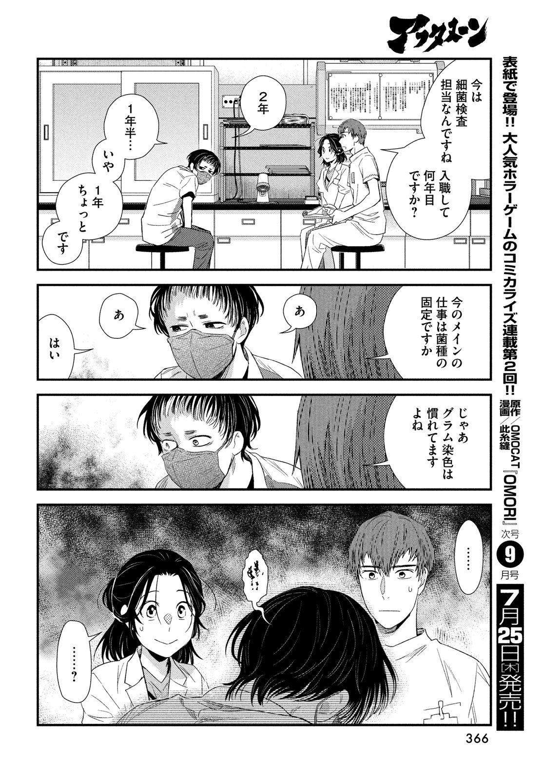 フラジャイル～病理医岸京一郎の所見～ 第116話 - Page 34