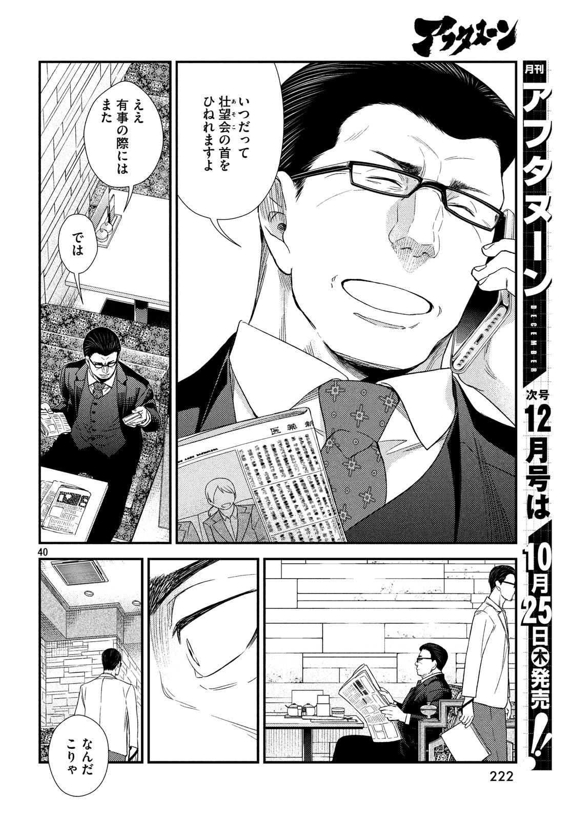 フラジャイル～病理医岸京一郎の所見～ 第53話 - Page 40