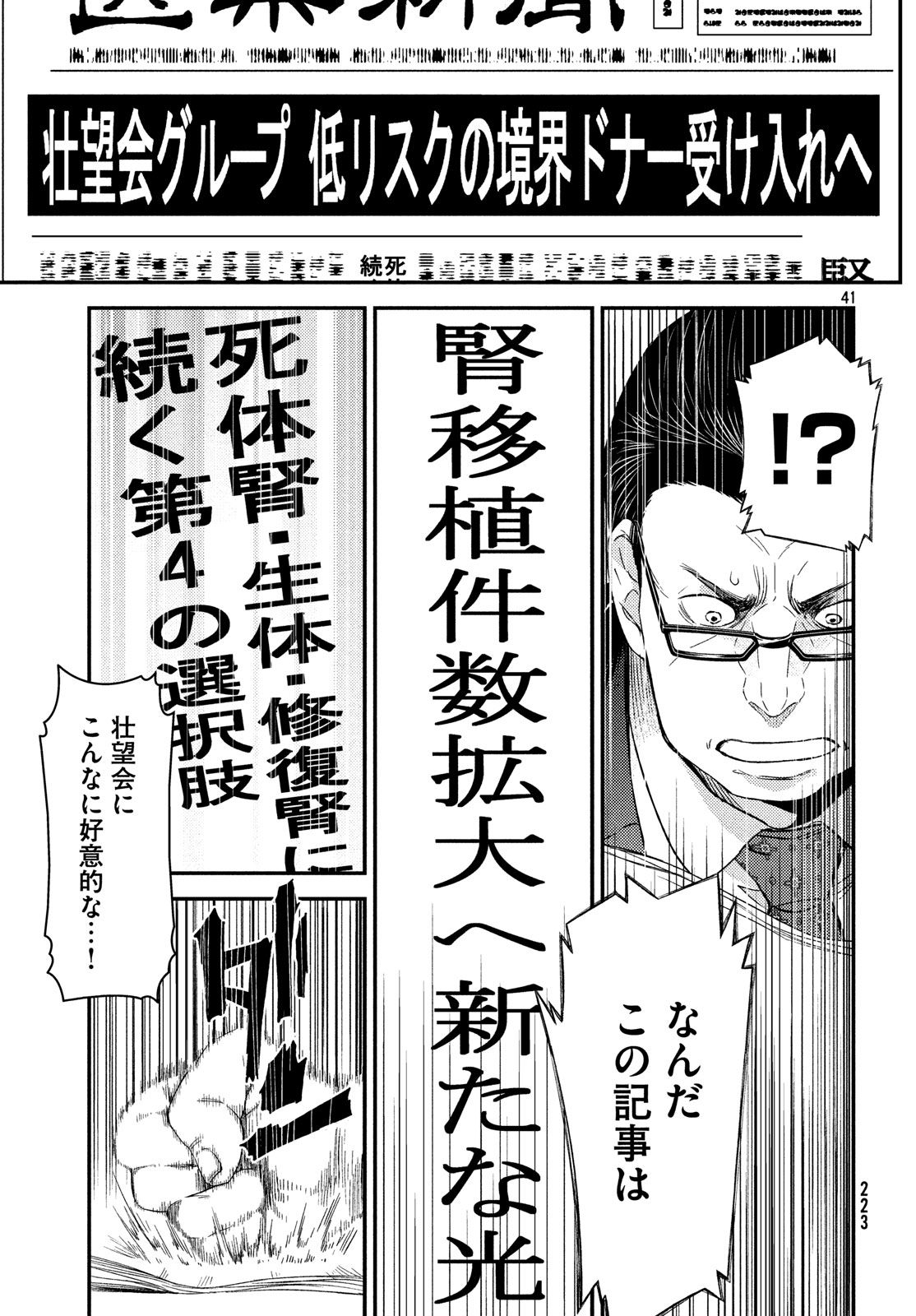 フラジャイル～病理医岸京一郎の所見～ 第53話 - Page 41