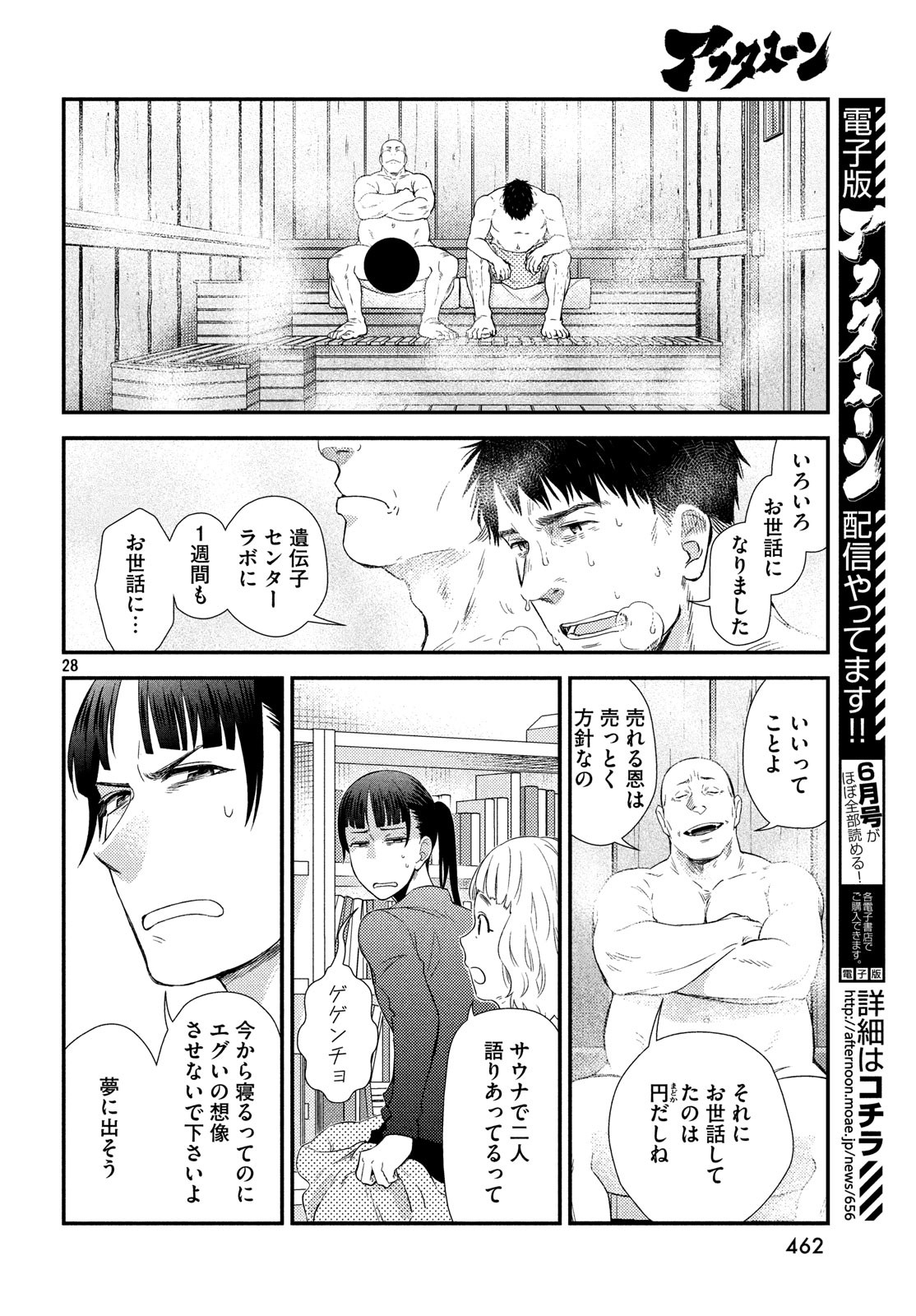 フラジャイル～病理医岸京一郎の所見～ 第60話 - Page 28