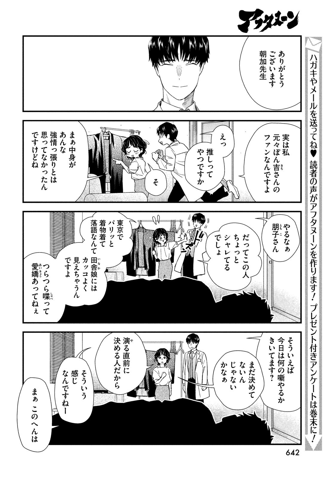 フラジャイル～病理医岸京一郎の所見～ 第108話 - Page 12