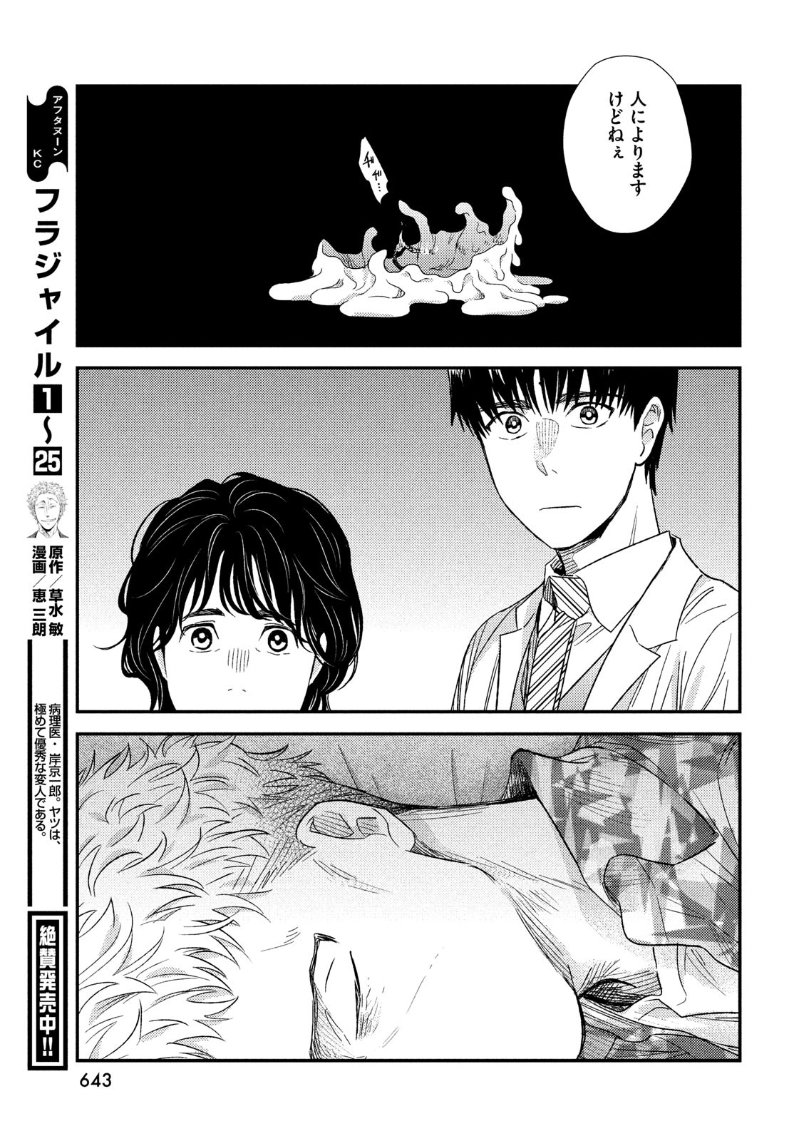 フラジャイル～病理医岸京一郎の所見～ 第108話 - Page 13