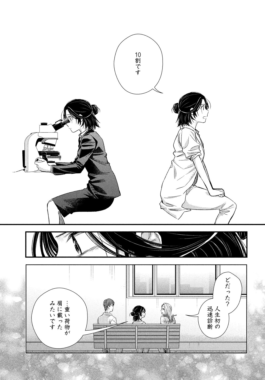 フラジャイル～病理医岸京一郎の所見～ 第89話 - Page 15