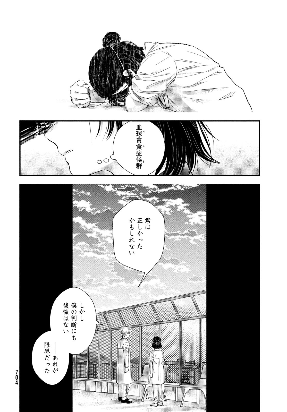 フラジャイル～病理医岸京一郎の所見～ 第89話 - Page 18