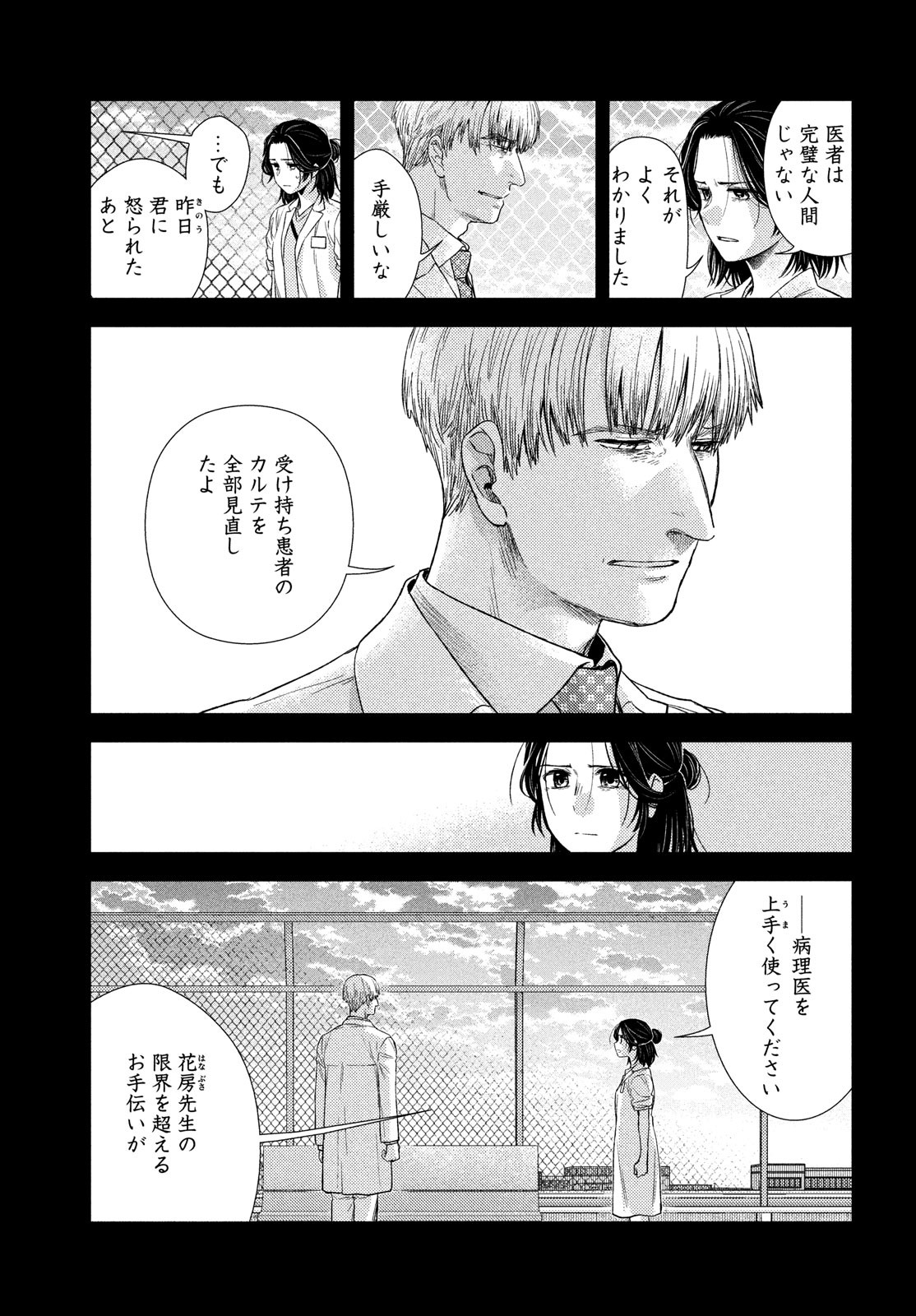 フラジャイル～病理医岸京一郎の所見～ 第89話 - Page 19