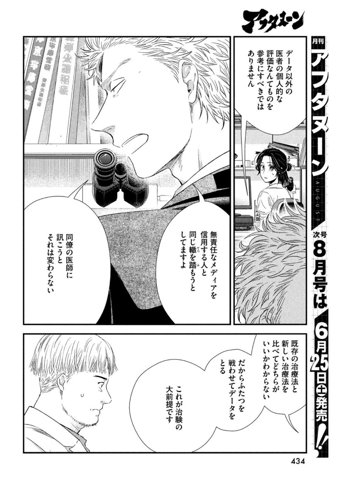 フラジャイル～病理医岸京一郎の所見～ 第93話 - Page 12