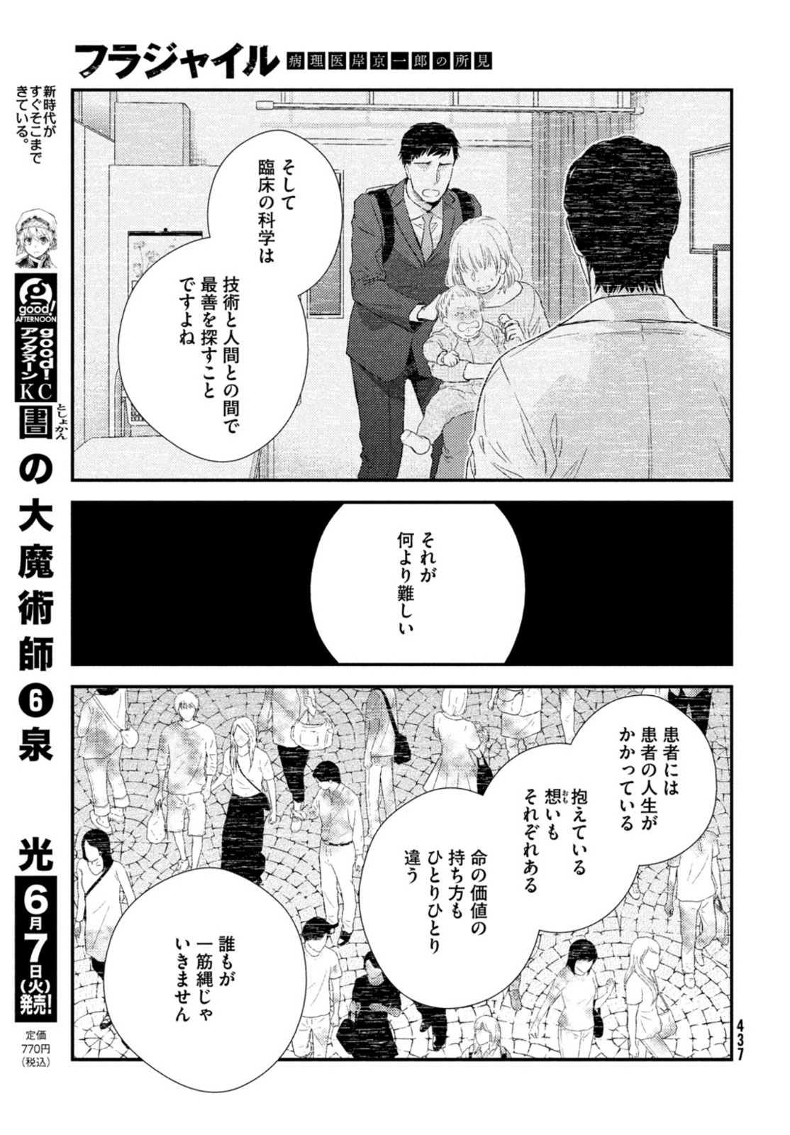 フラジャイル～病理医岸京一郎の所見～ 第93話 - Page 15