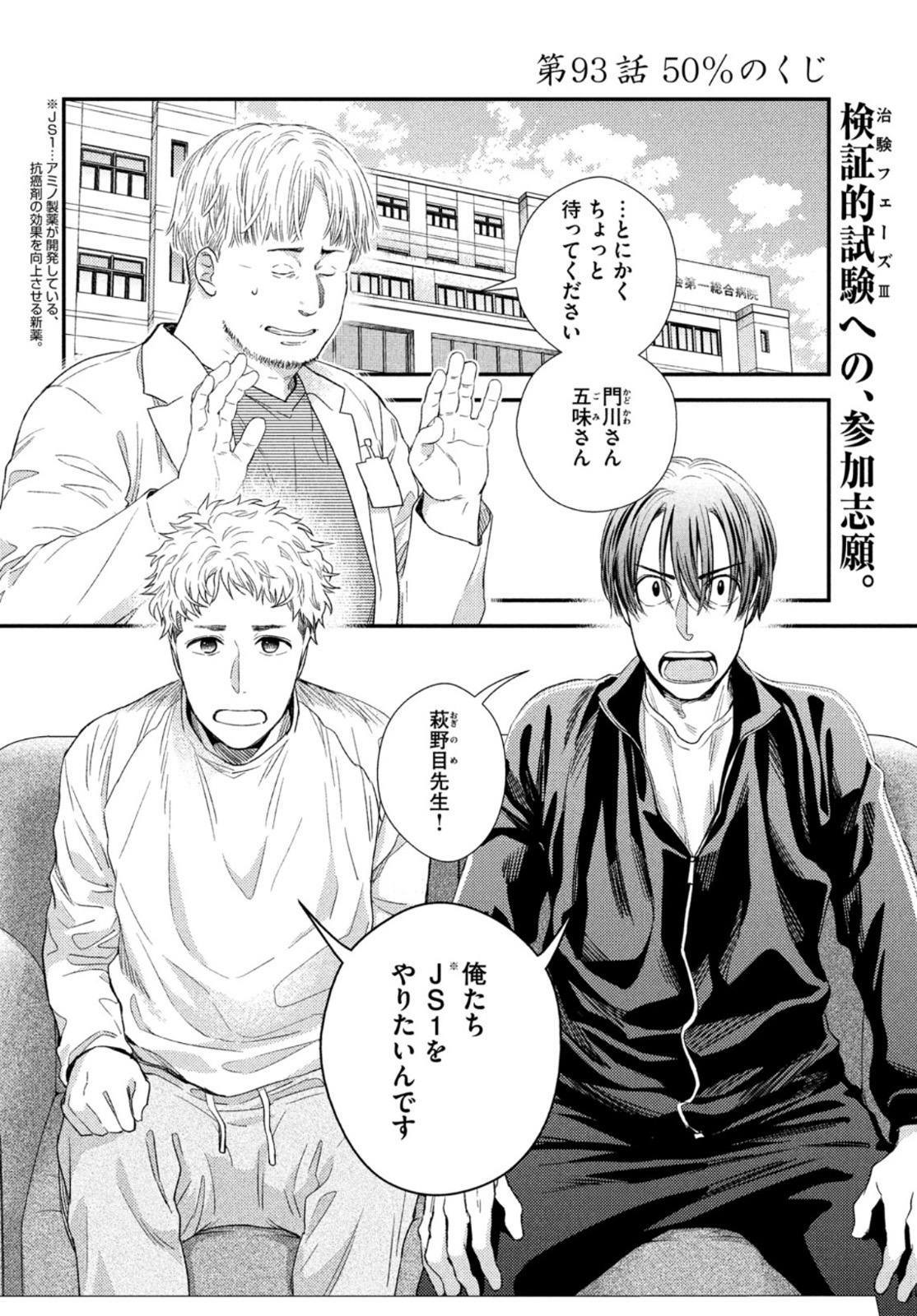 フラジャイル～病理医岸京一郎の所見～ 第93話 - Page 2